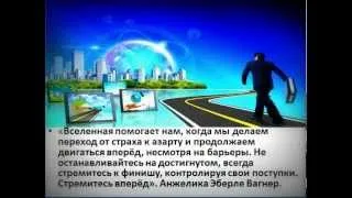 Вдохновляющие высказывания великих людей.mp4