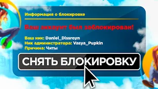 КАК СНЯТЬ БАН на ONLINE RP? ОБХОД БЛОКИРОВКИ АККАУНТА в GTA SAMP MOBILE ОНЛАЙН РП!