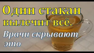 Пью и ОЖИВАЮ день за днём! Жаль раньше об этом не знала! От многих недугов помогает. )))