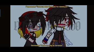 German siblings fighting // GU Countryhumans [ft. The Germans]