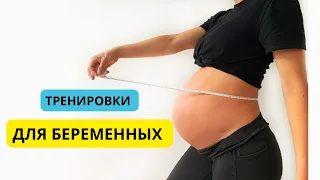 ||| ТРИМЕСТР беременности 🤰 Лучшие упражнения для подготовки к родам