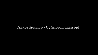 Адлет Асанов  Ең соңғы өтінішім үйлену тойыма келші  (3 серия)