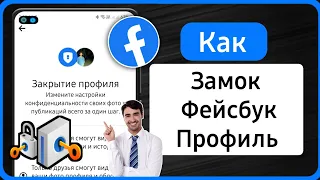 Как заблокировать профиль в Facebook | Полное руководство по блокировке профиля Facebook