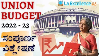 ಕೇಂದ್ರ  Budget 2022 | ಸಂಪೂರ್ಣ ವಿಶ್ಲೇಷಣೆ | Namma Laex Bengaluru | La Excellence