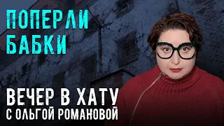 В каждую колонию — по батюшке. СТРИМ Ольги Романовой