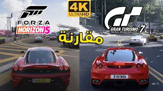 Forza Horizon 5 VS. Gran Turismo 7 ⚠️ المقارنة الشاملة، ايهما أفضل؟