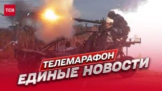 Телемарафон "Единые новости" онлайн | 1+1 онлайн | ТСН онлайн | Новости Украины