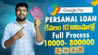 Google Pay లో 8 లక్షల వరకు Loan తీసుకోండి | How To Get Google Pay Personal Loan - Upto 8Laksh Telugu