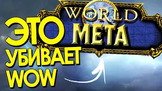 Как мета убивает WoW | Зул