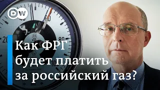 Без российского газа Германию ждет рецессия, или Что задумал Путин?