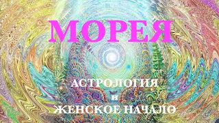 МОРЕЯ