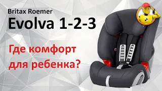 Britax Roemer Evolva 1-2-3 - обзор автокресла