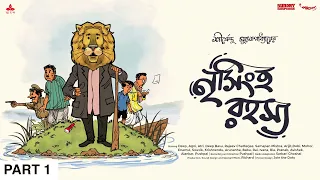 #SundaySuspense | Nrishingha Rahasya Part 1 | Shirshendu Mukhopadhyay | Mirchi Bangla
