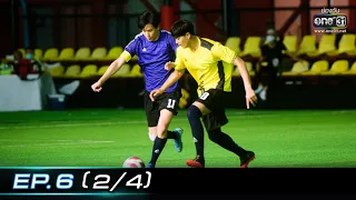 SUPER MATCH | EP.6 (2/4) | 16 ก.ค. 65 | one31