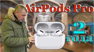 AirPods Pro | Обзор спустя 2 года использования