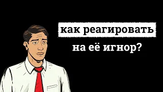 Что делать, если девушка не отвечает после свидания?