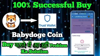 Babydoge Coin Buy in trust wallet !! Problem ka Solution !!