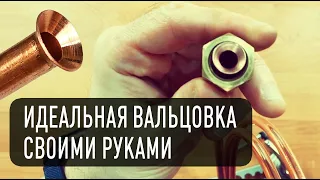 Вальцовка медных трубок своими руками для установки кондиционера