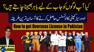 How to Get Overseas License  in Pakistan Urdu_Hindi By Easy Visa