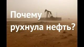 Почему рухнула нефть? / Трамп vs. Китай