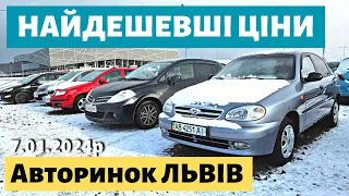 ДЕШЕВІ АВТО на ЛЬВІВСЬКОМУ АВТОРИНКУ / 07.01.2024р. #авториноконлайн #автопідбір #автобазар