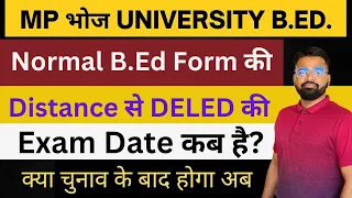 MP BHOJ UNIVERSITY B.Ed. 2023 & B.Ed. Special Deled Exam Date कब है Official date #mpbhoj #stet #up