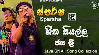 Sparsha (Touch) With Jaya Sri | 24th June 2022