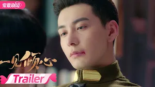 ENGSUB【TRAILER】一见倾心 Fall In Love EP30 预告 | 陈星旭/张婧仪/林彦俊/陈欣予 | 爱情/甜宠 | 优酷宠爱剧场 YOUKU ROMANCE