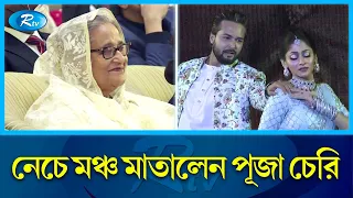 জাতীয় চলচ্চিত্র পুরস্কার অনুষ্ঠানে নেচে মঞ্চ মাতালেন পূজা চেরি | Film Awards  Puja Cherry | Rtv