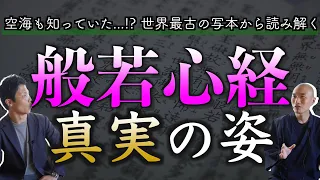 【般若心経①】般若心経って本当にすごいの？