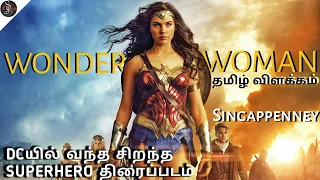 Wonder Woman (2017) full explained in Tamil | Best Hollywood Superhero movie | tamilxplain