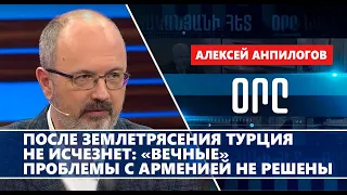 После землетрясения Турция не исчезнет: «вечные» проблемы с Арменией не решены