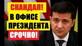 НОВОСТИ УКРАИНЫ СЕГОДНЯ | ОПЯТЬ ВЗЯТКА В МИЛЛИОНЫ!