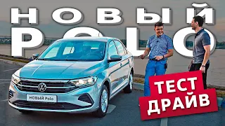 Новый Polo 2020  | Тест драйв с подписчиками | Официальный дилер Volkswagen Луидор Авто часть 2