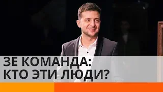 Зе команда: кого Зеленский приведет к власти? - Утро в Большом Городе