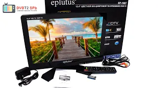 Eplutus EP-158T - портативный цифровой телевизор