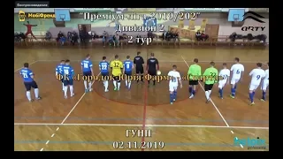 ФК «Городок Юрія Фарм» - «Спарта - 9:1, Дивізіон 2, 2-й тур, (02.11.2019)