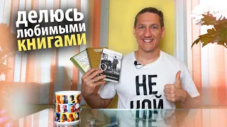 Первая 1000 подписчиков. Три мои любимые книги