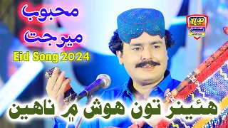 Hiyar Tun Hosh Me Nahee - Mehboob Mirjat - Album 58 - Hit Sindhi Song - HD Video 2024