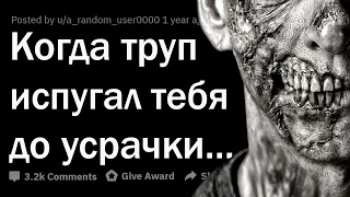 Страшные истории людей, работающих с ТРУПАМИ ⚰️