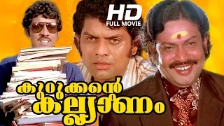 Malayalam Full Movie | Kurukkante Kalyanam | Comedy Movie | Ft. Sukumaran, Jagathi, Madhavi
