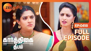 நான் யாரை கேள்வி கேட்டாலும் பதில் சொல்லித்தான் ஆகணும்| Karthigai Deepam | Full Ep 418 | Zee Tamil