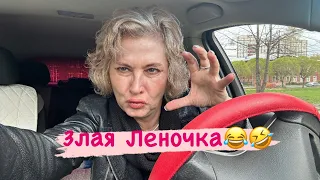 Злая Леночка🤩