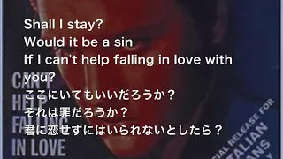 ELVIS PRESLEY - CAN'T HELP FALLING IN LOVE (lyrics 和訳)