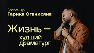Гарик Оганисян «Жизнь - худший драматург»Фрагмент «Мэлэй и Шпизер»