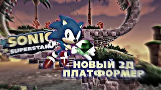 НОВАЯ ИГРА ПРО СОНИКА! | Sonic SuperStars разбор трейлера