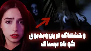 ویدیوی وحشتناک ایرانی❌ تجاوز جن به مصطفی | ترسناک ترین ویدیوی عمرم