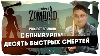 🧟‍♂Project Zomboid S2►Build 41 / Невыносимая сложность [1]