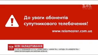 "1+1", "ПЛЮС ПЛЮС", "УНІАН ТБ", "Бігуді" та "Квартал ТБ" переходять на супутник "Astra 4A"