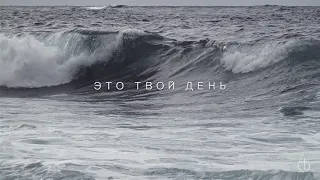 СЕЙЧАС | Анна Федосеева | Источник Жизни (lyrics video)